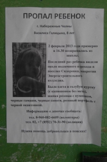 Поиски Василисы Галициной ведут вдоль трассы Челны-Сарманово